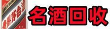 保山德宝烟酒回收店