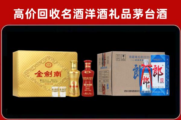 保山回收剑南春酒